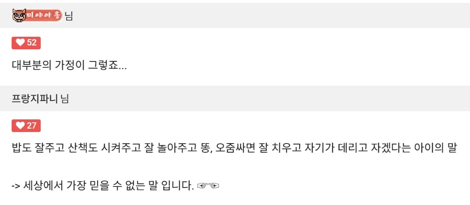 아이를 믿지 마세요
