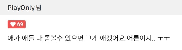 아이를 믿지 마세요