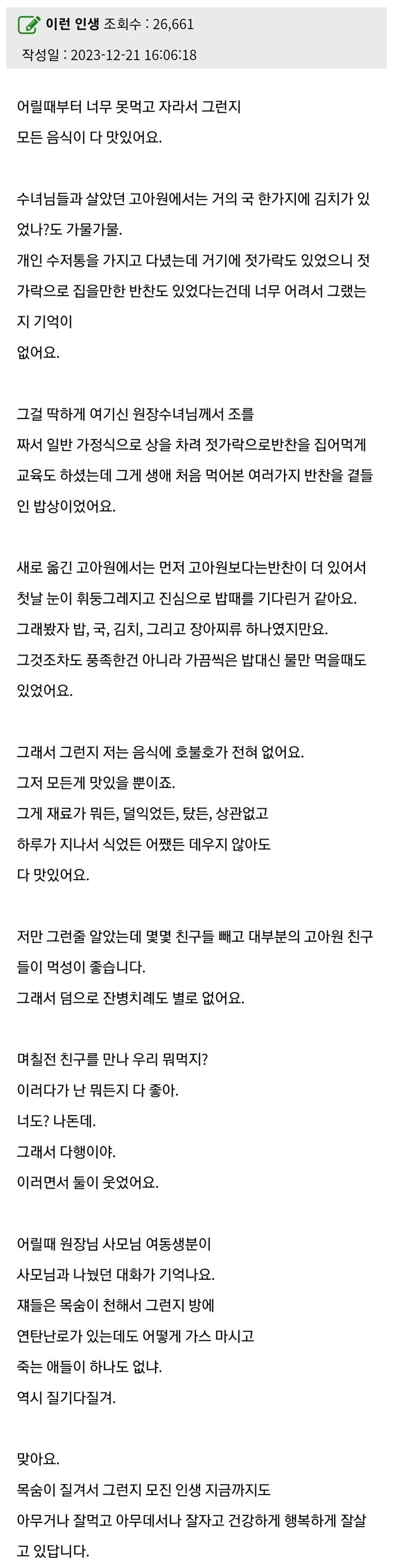 82쿡] 고아원 출신이라서 감사한 점.jpg