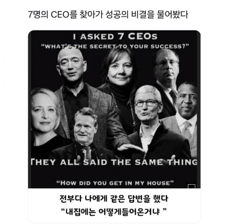 성공의 비결을 물었을 때 CEO들은 모두 같은 답을 말을 했다