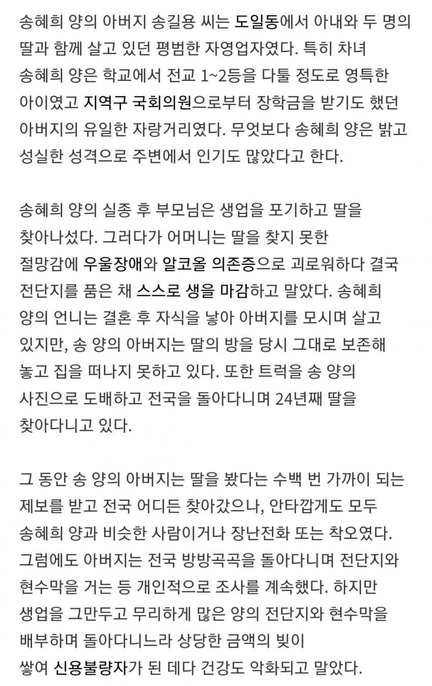 24년째 찾고 있는 딸