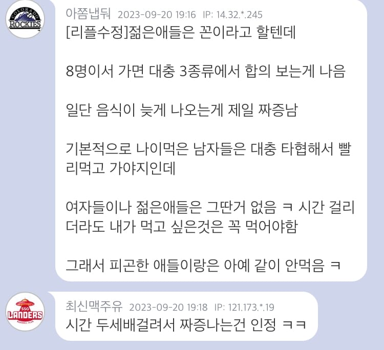 점심메뉴 통일 강요하는 사회