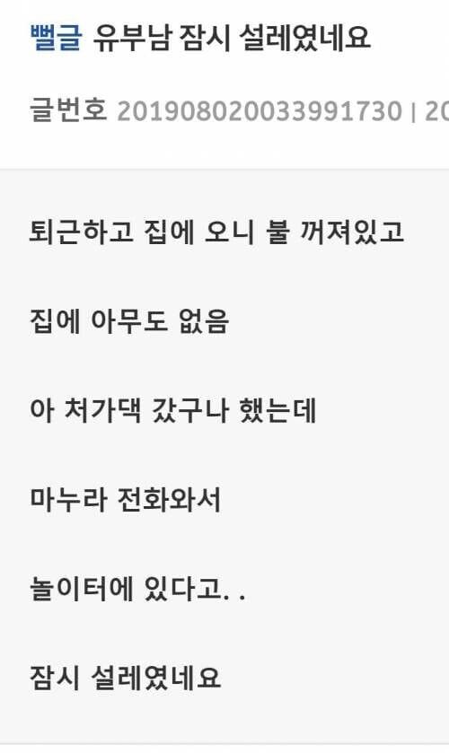 잠시나마 우울했던 유부남