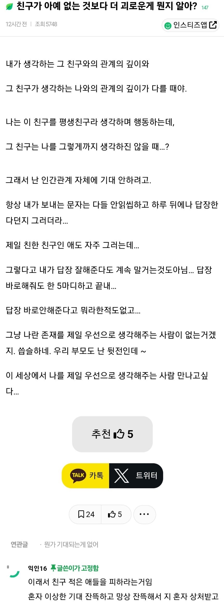 친구가 아예 없는 것보다 더 괴로운게 뭔지 알아?