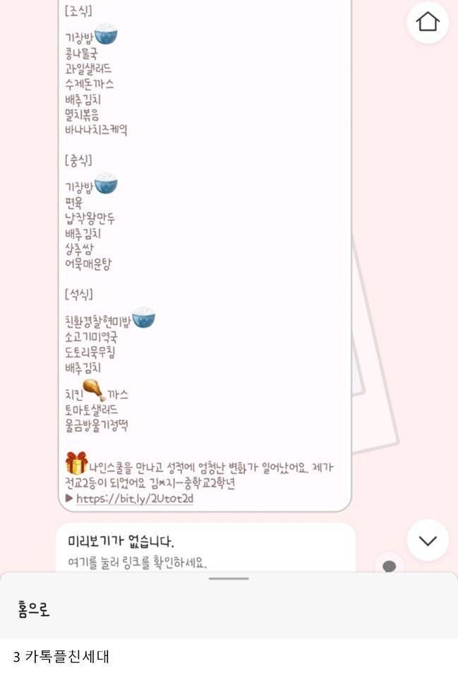 학교 급식표 세대차이.JPG