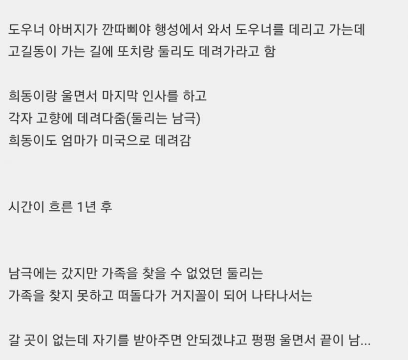 둘리 결말