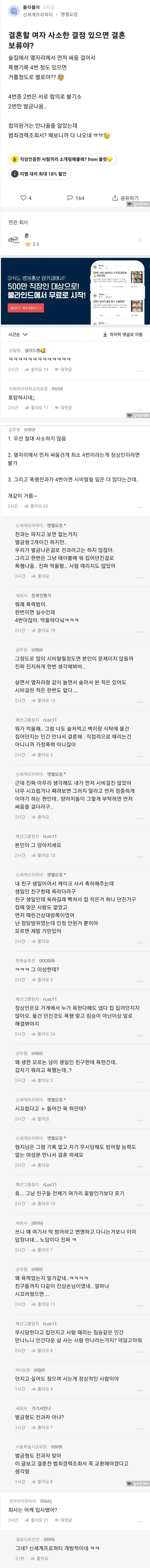 사소한 결점 있는 여자.블라인드