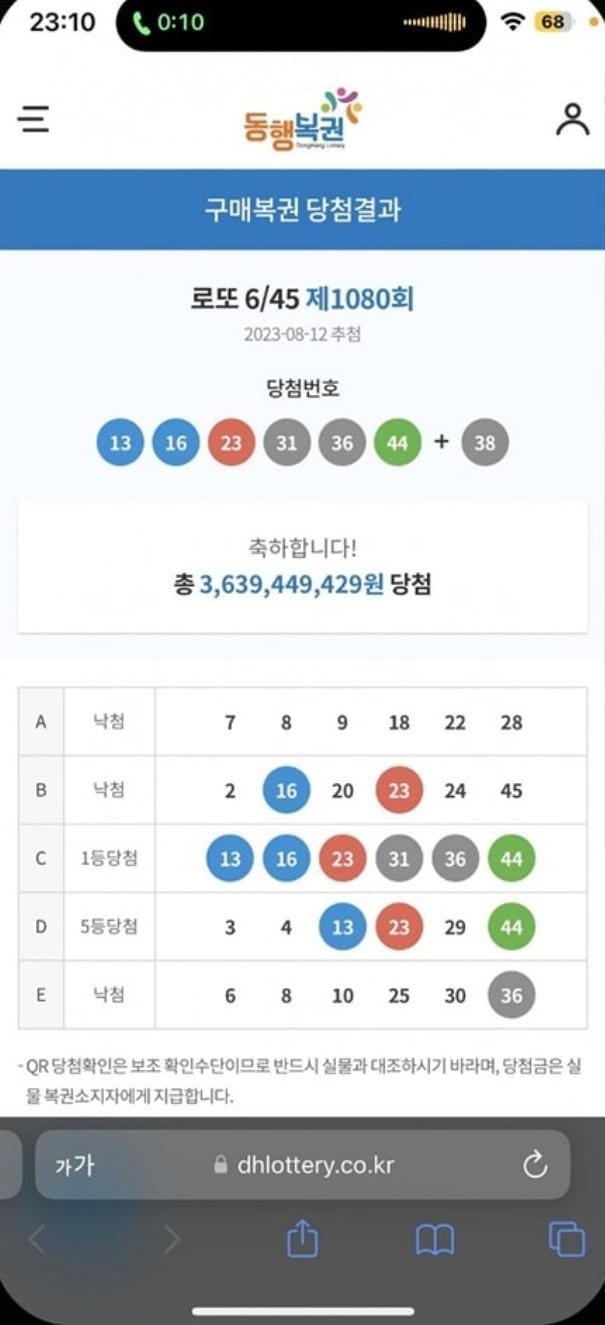 로또 1등 후기.....ㄷㄷㄷ