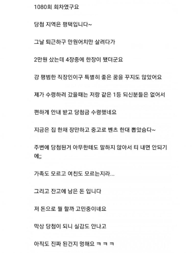 로또 1등 후기.....ㄷㄷㄷ