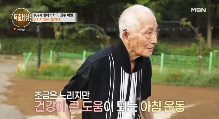 104세 할아버지의 장수비결.jpg