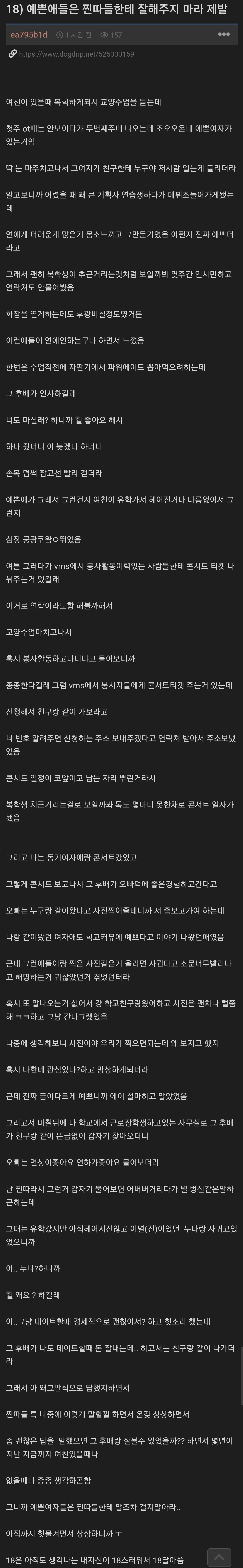 18) 예쁜애들은 찐따들한테 잘해주지 마라 제발