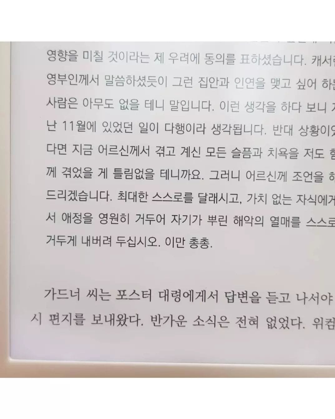 편지 마지막에 쓰는 이만 총총