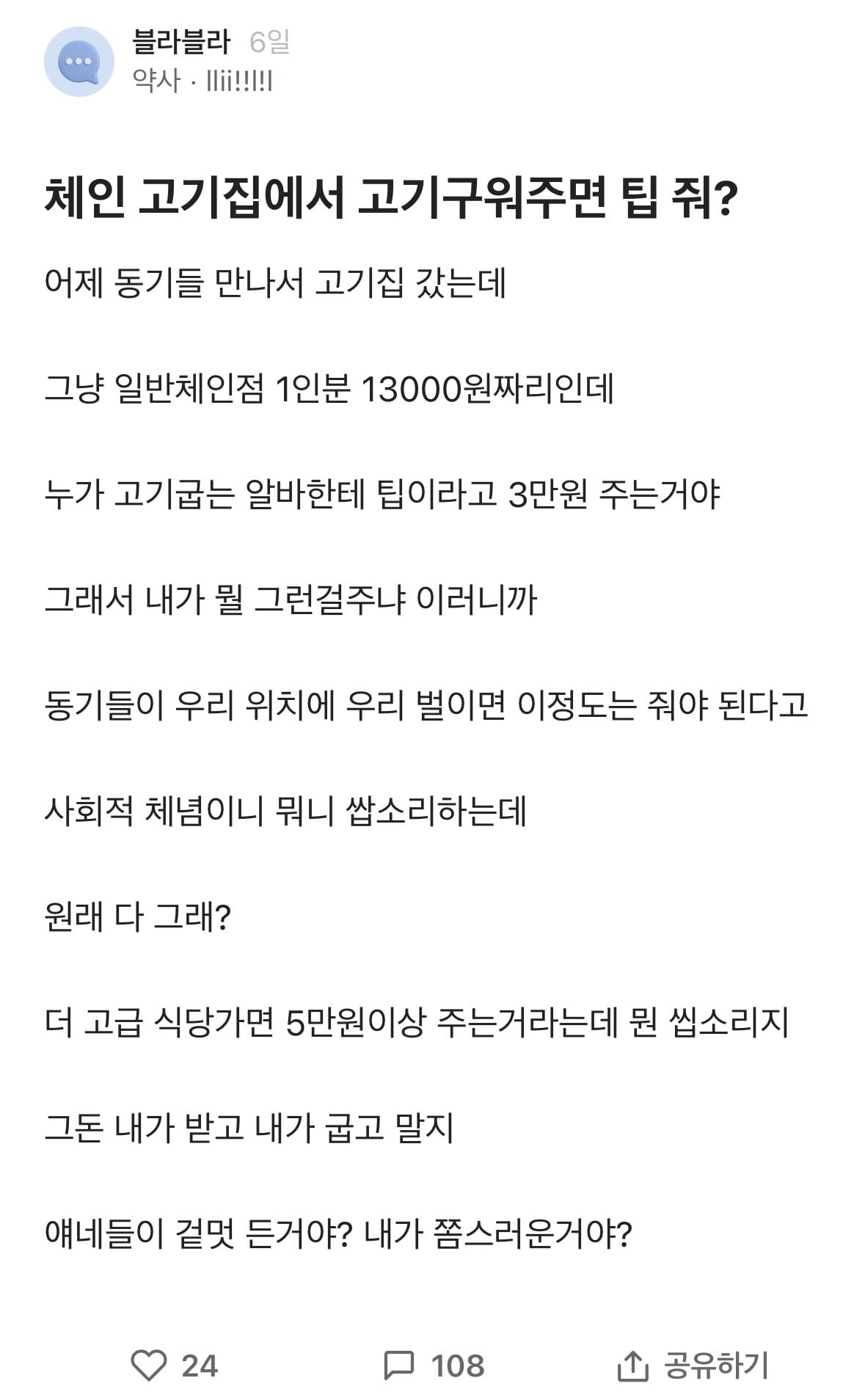 체인 고기집에서 고기 구워주면 팁 줌?.jpg