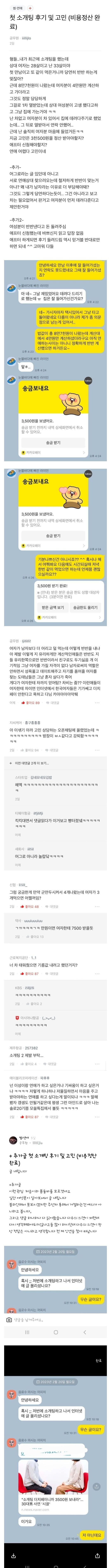블라인드 소개팅 3500원남 후기.jpg