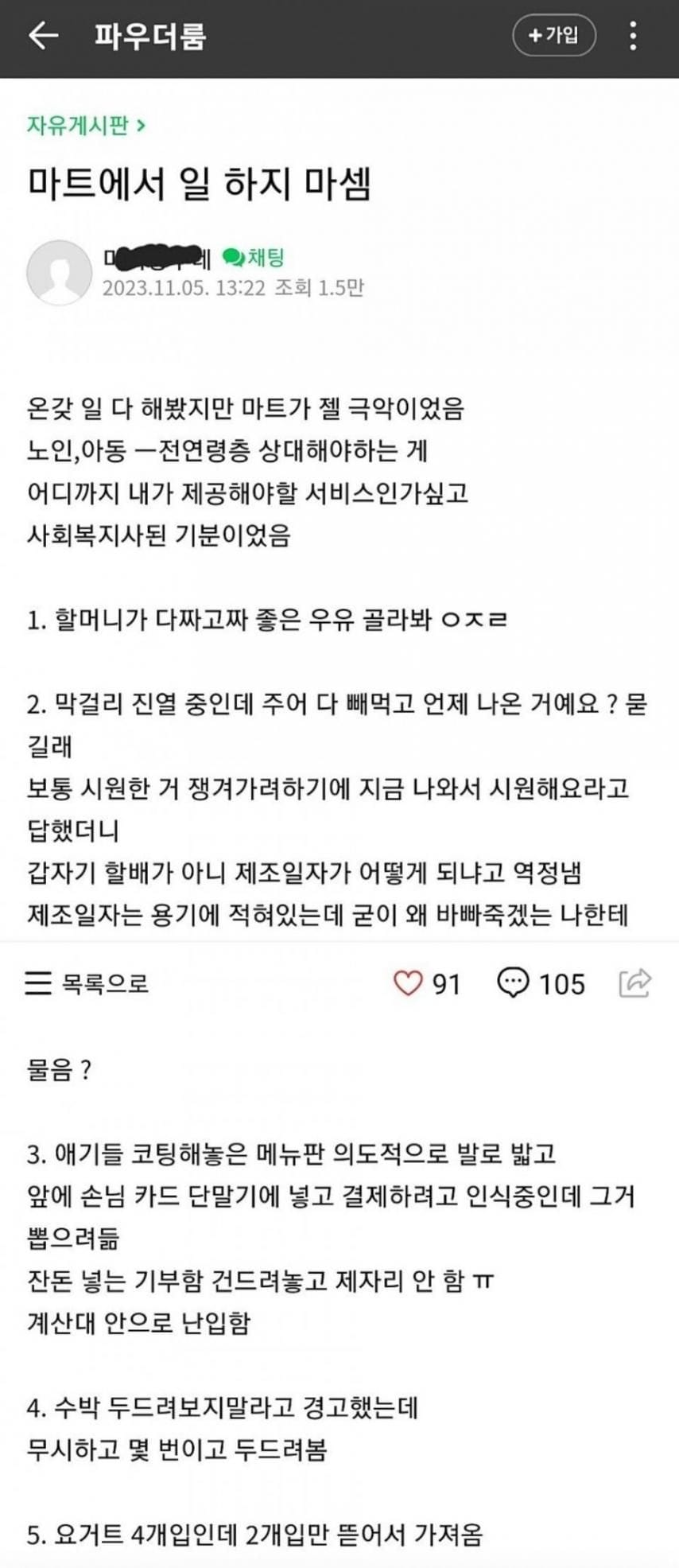 제발 마트에서 일하지 말래요 ㄷㄷㄷㄷ