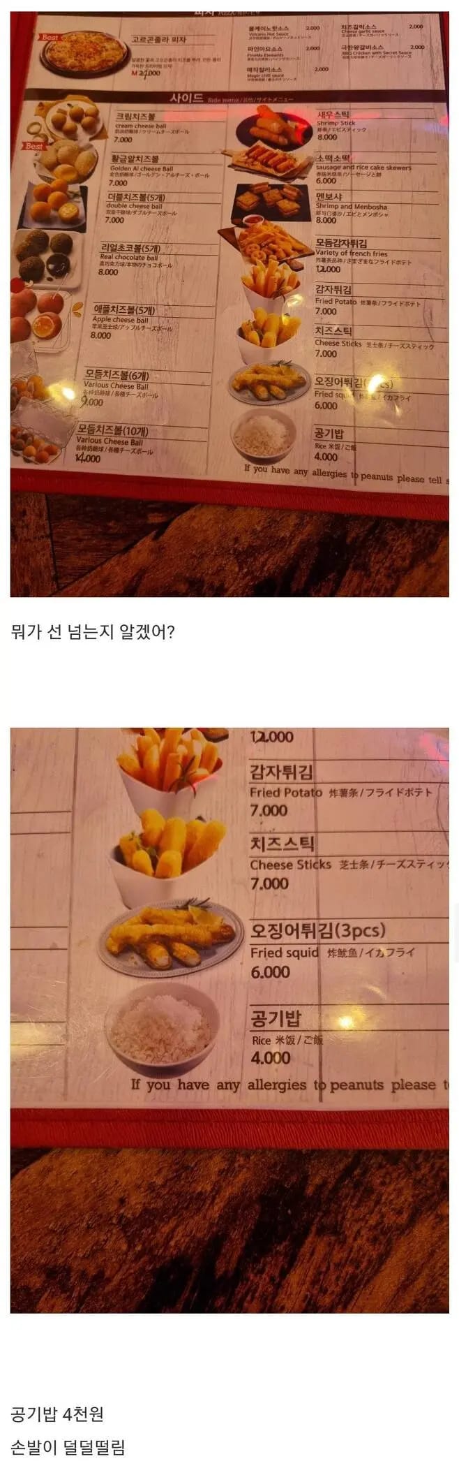 선을 많이 넘어버린 명동 어느 음식점.jpg