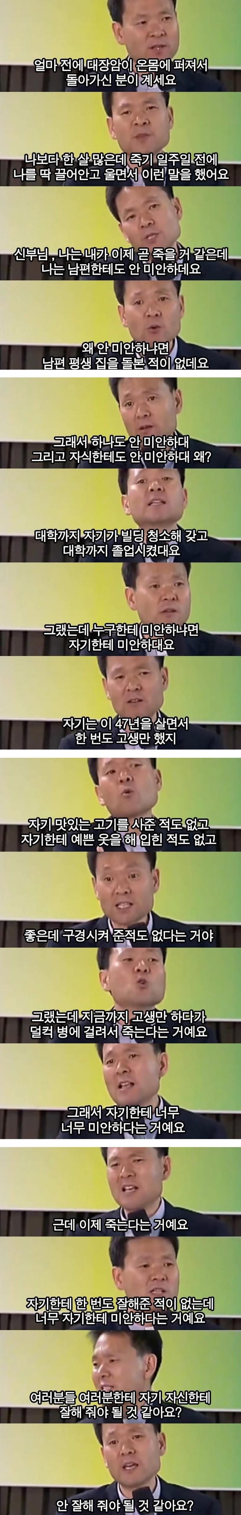 대장암 4기 환자가 죽기 전 마지막으로 남긴 말