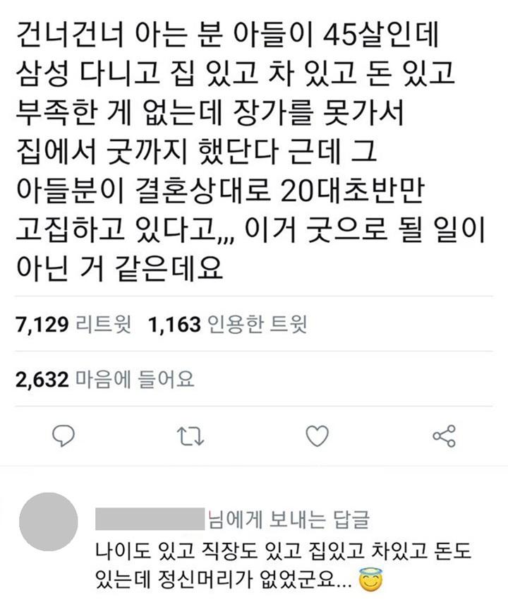 결혼 못해서 굿하는 45세.jpg