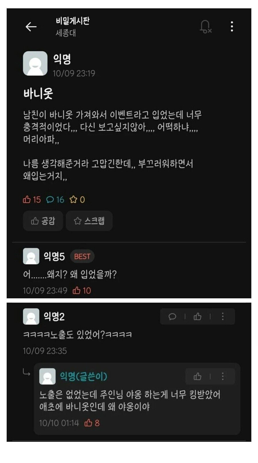 남친이 이벤트라고 바니걸 복장을 가지고 왔다