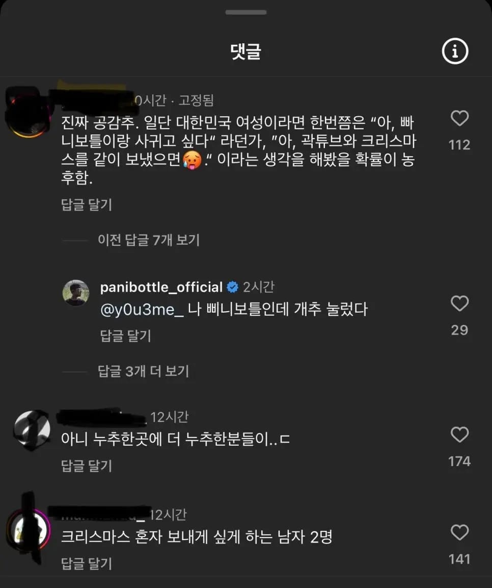 빠니보틀, 곽튜브에대한 여자들의 생각