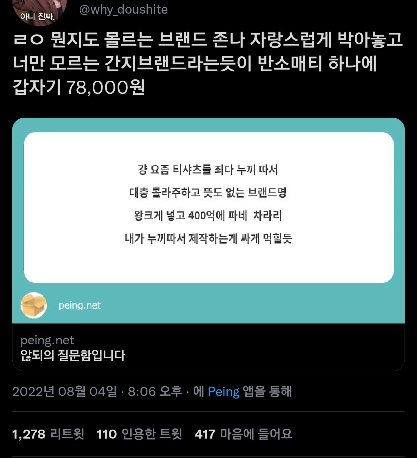 요즘 옷가격 왜 이지랄난건지 어이가 없는 사람