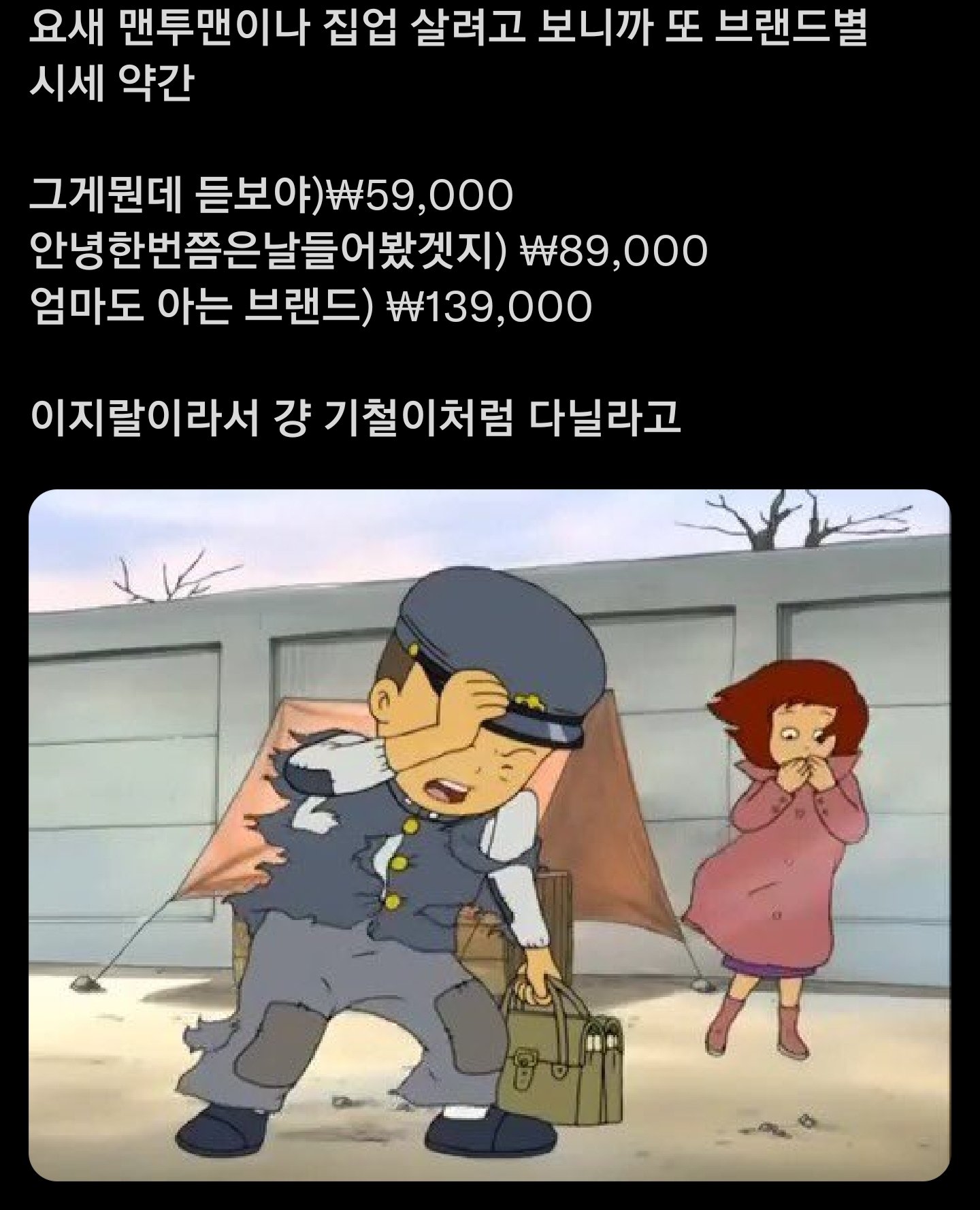 요즘 옷가격 왜 이지랄난건지 어이가 없는 사람