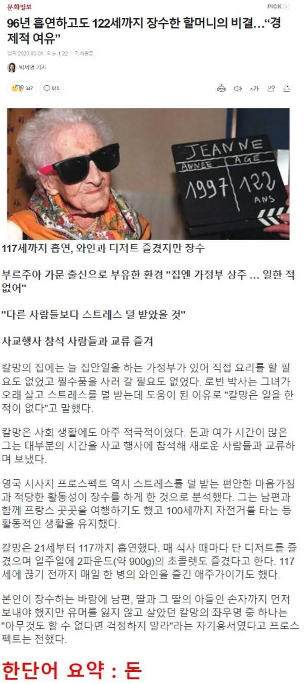 외국 할머니의 장수비결