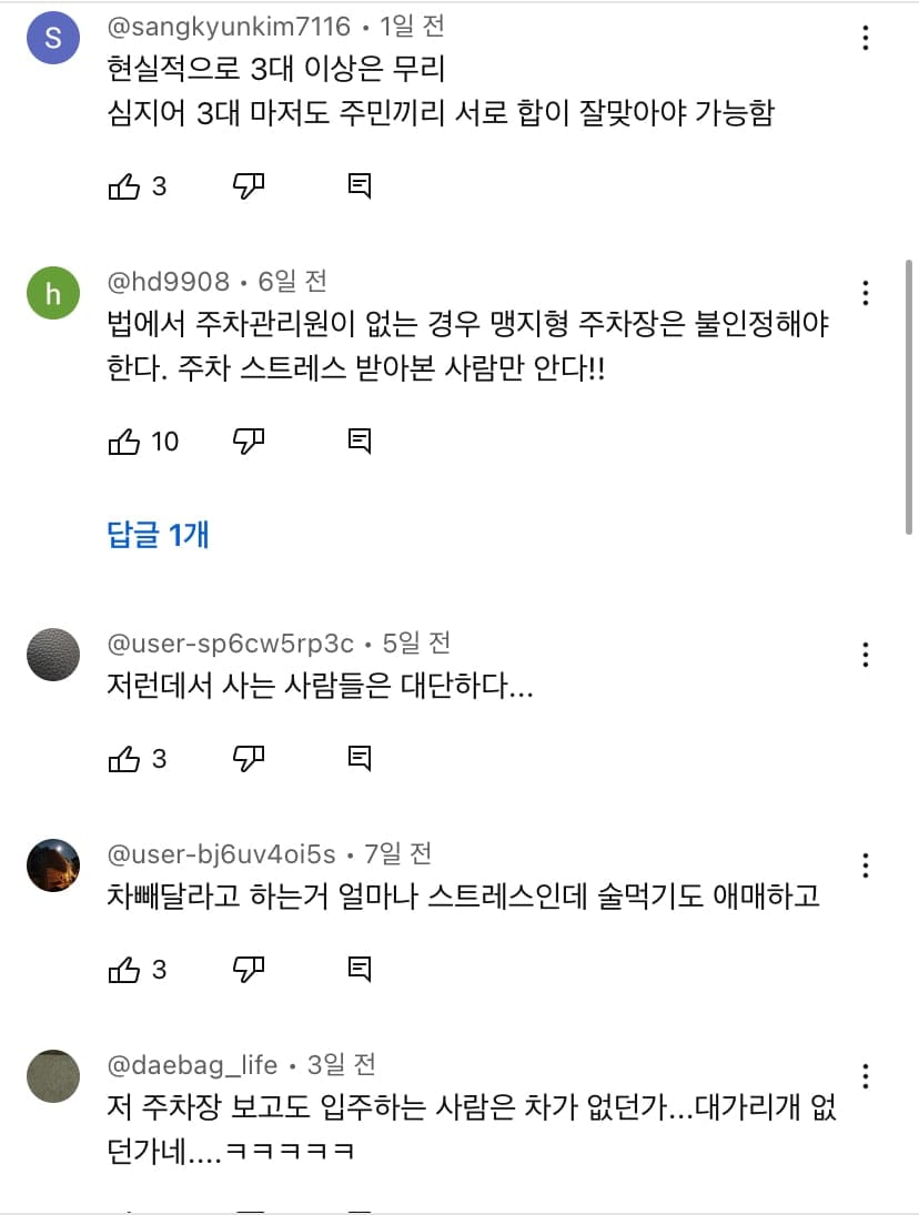 이론상 8대까지 주차 가능하다고 예시까지 보여줌