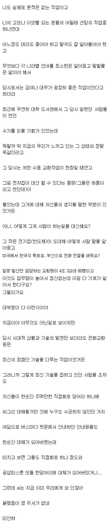 과거 선망의 직종이었던 전화교환원