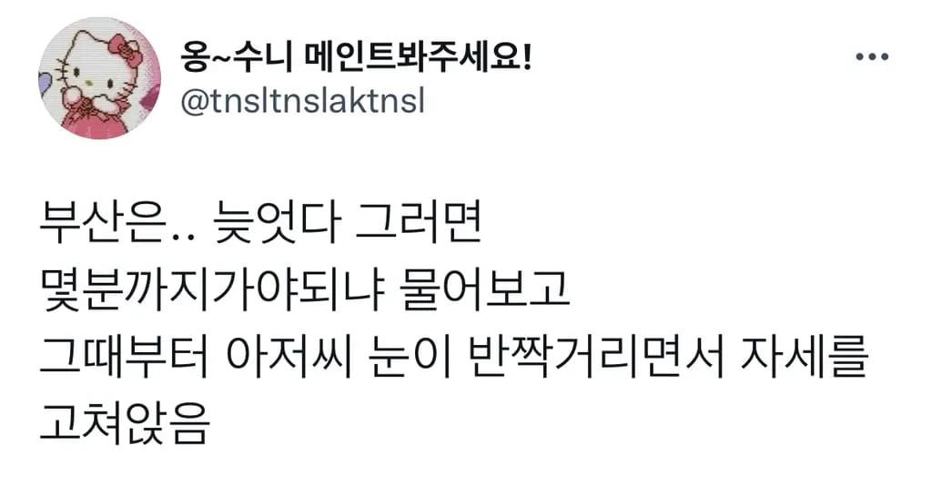 서울 와서 택시타고 실망한 부산 여자