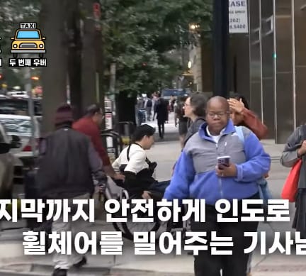 미국에서 우버 기본요금 거리 불렀는데 휠체어 이용자일때