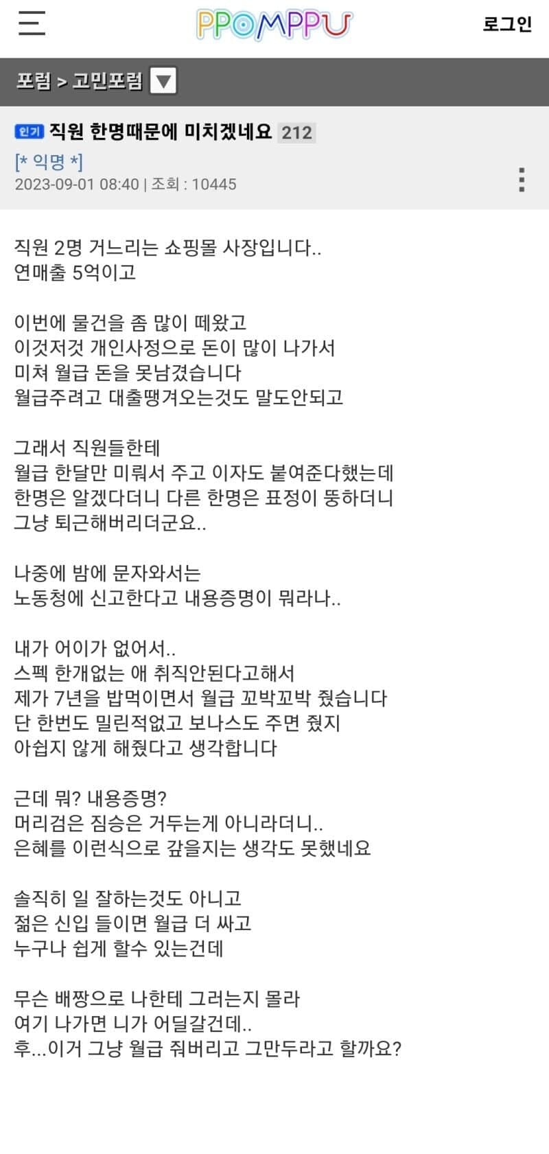 직원 하나 때문에 미치겠어요.jpg