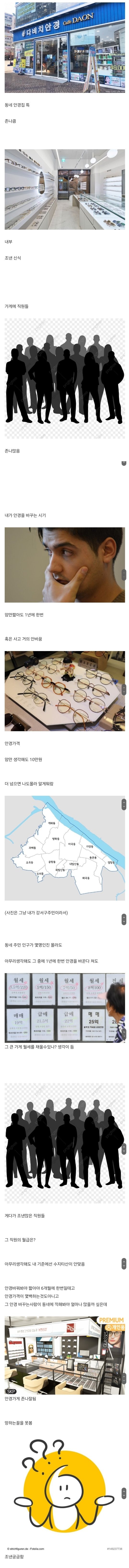 동네에 있는 안경점 볼때마다 드는 생각