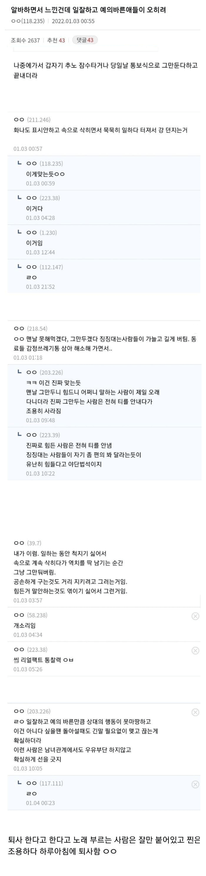 디갤-고전] 의외로 회사에서 가장 오래 버티는 사람 특징.jpg