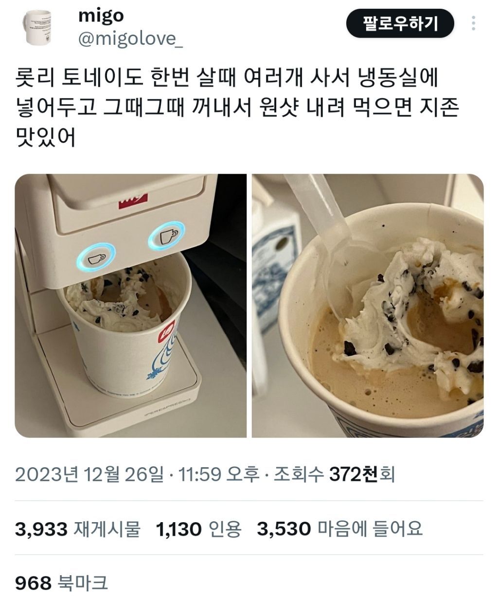 쩝쩝박사님의 롯데리아 토네이도 활용법