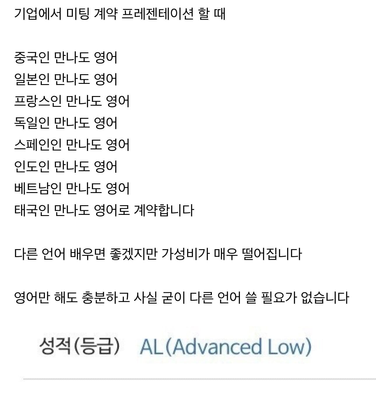 솔직히 영어만 배워야 하는 이유 레전드 종결.jpg