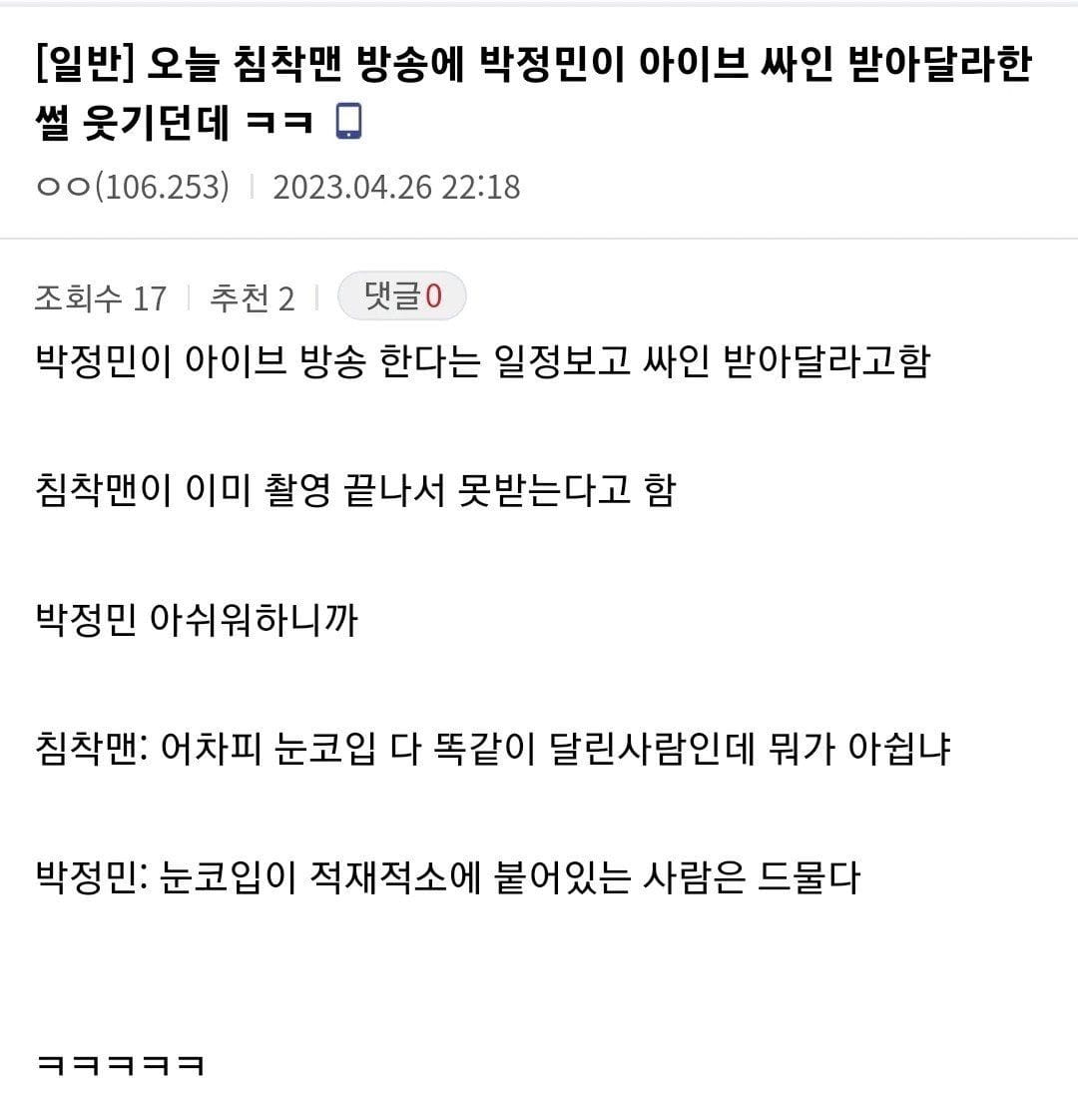 침착맨 아이브 싸인 썰