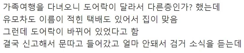 잠시 집 비웠는데 도어락이 바뀌어있었다는 미스테리...