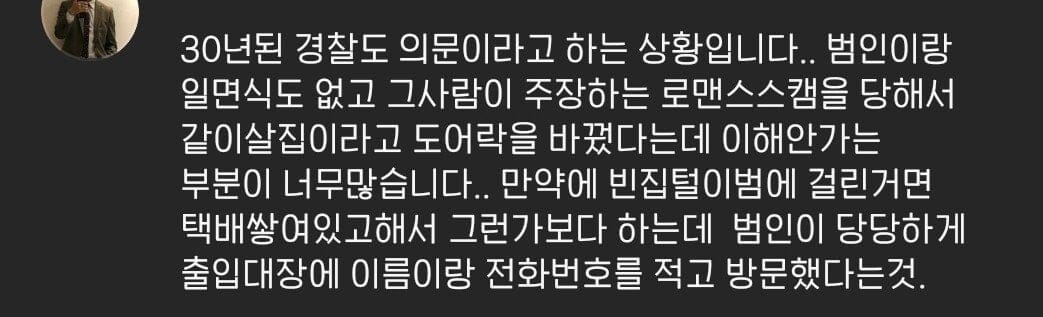 잠시 집 비웠는데 도어락이 바뀌어있었다는 미스테리...