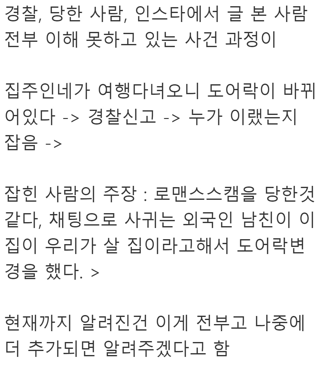 잠시 집 비웠는데 도어락이 바뀌어있었다는 미스테리...