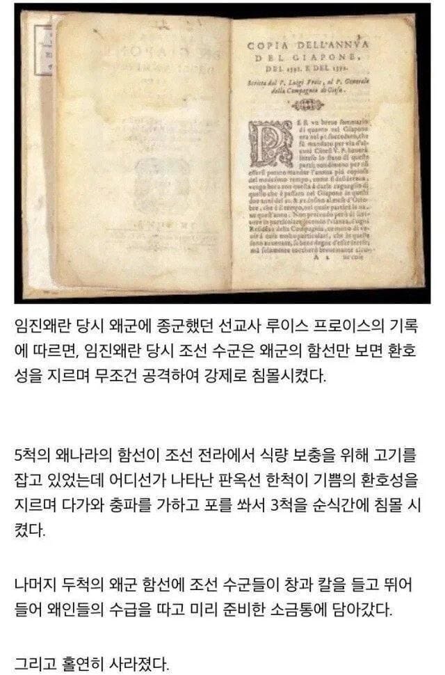 임진왜란 당시 왜군에서 종군했던 선교사의 기록