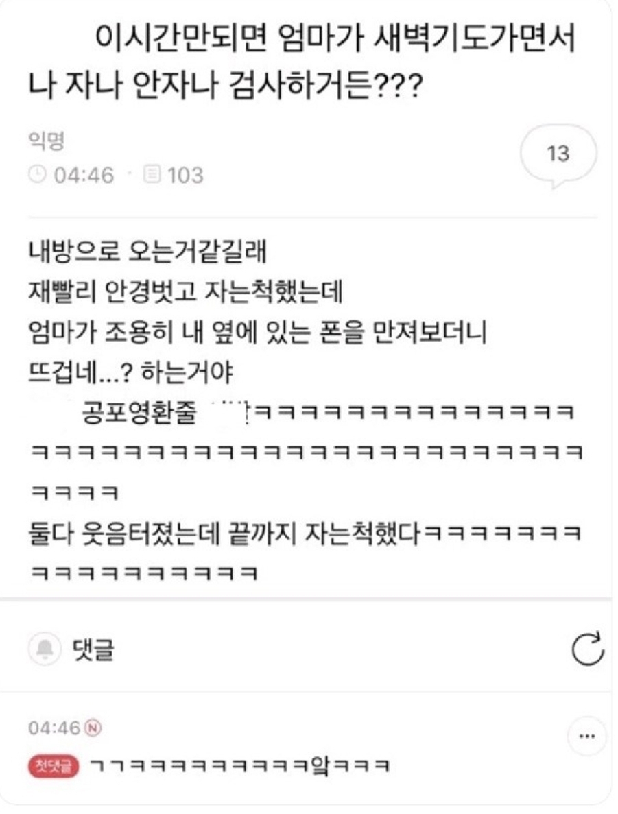 새벽에 엄마와 공포영화 한편 찍은 썰