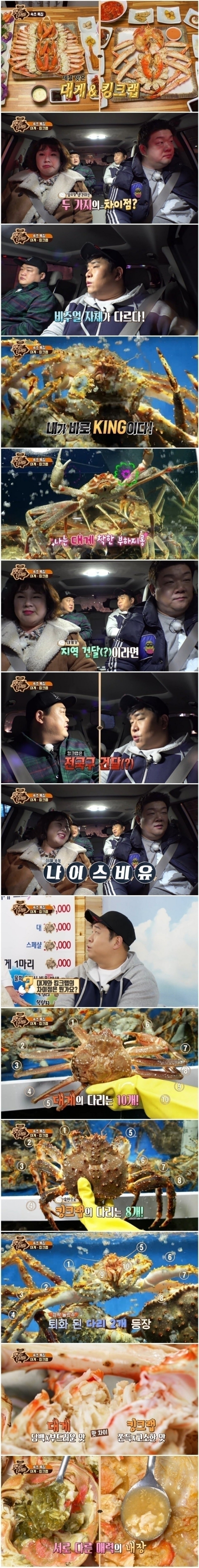 대게와 킹크랩의 차이점