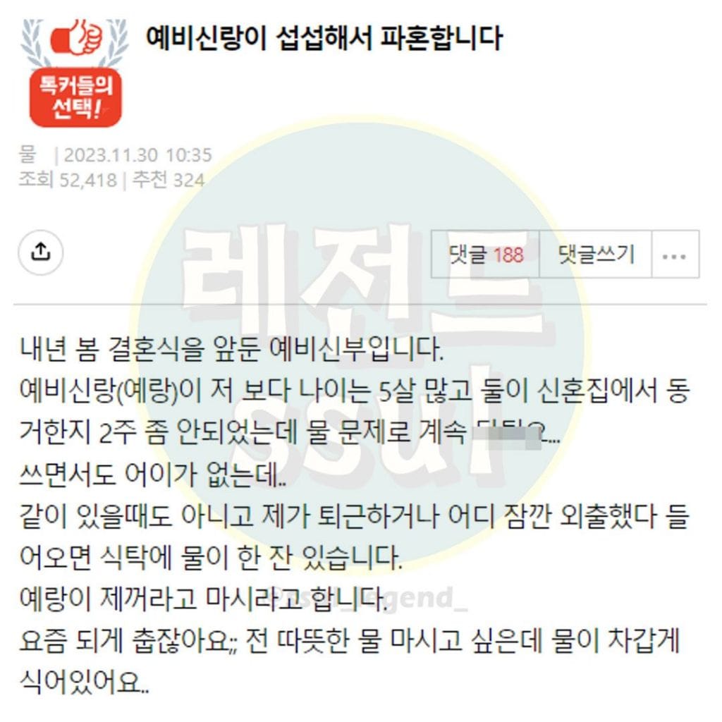 미리 떠 놓은 물 안 마시면 화내는 남편