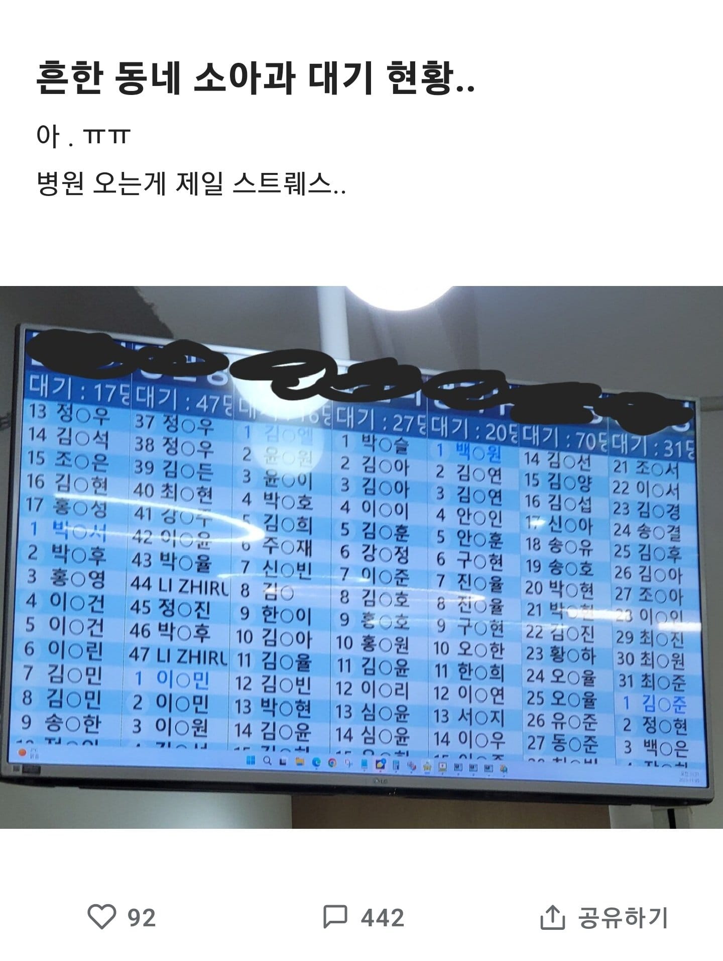 일반적인 예약하면 겪는 소아과