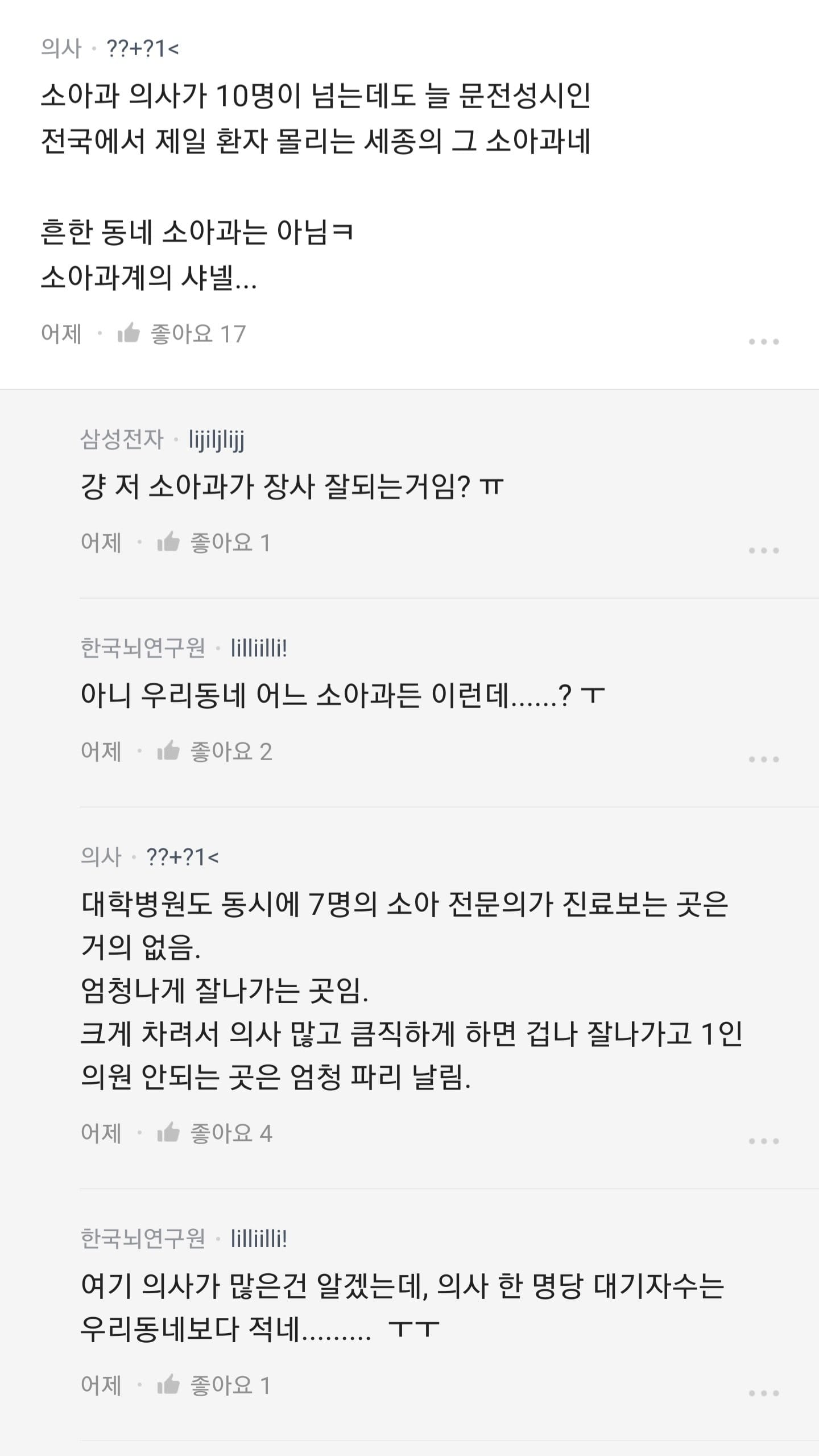일반적인 예약하면 겪는 소아과