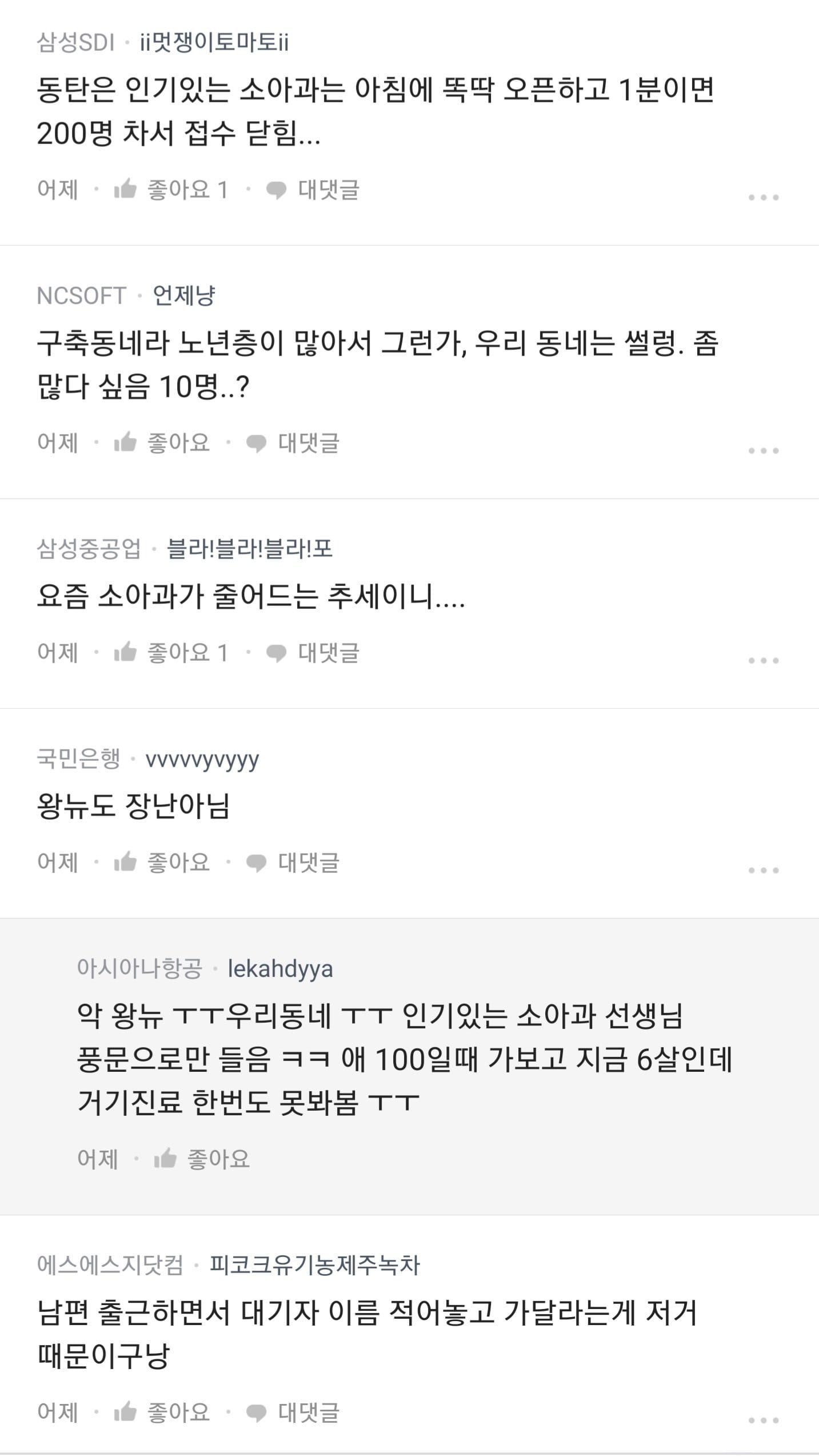 일반적인 예약하면 겪는 소아과