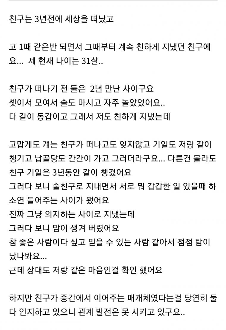 죽은 친구 전남친이랑 사귀고 싶어하는 여성.jpg