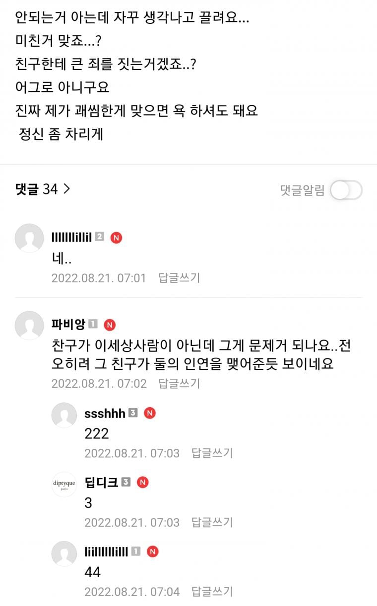 죽은 친구 전남친이랑 사귀고 싶어하는 여성.jpg
