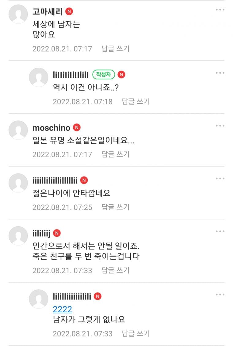 죽은 친구 전남친이랑 사귀고 싶어하는 여성.jpg